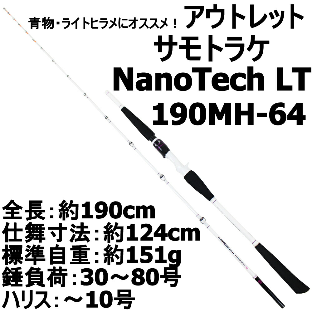 【アウトレット】Gokuevolution サモトラケ NanoTech LT 190MH-64調子 (out-in-952091)