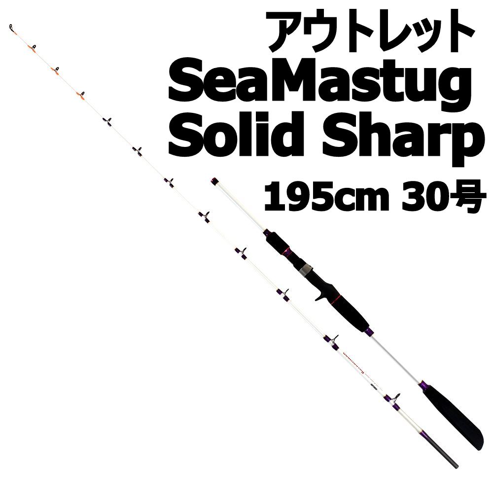【アウトレット】SeaMastug Solid Sharp 195cm 30号 (out-in-953494)