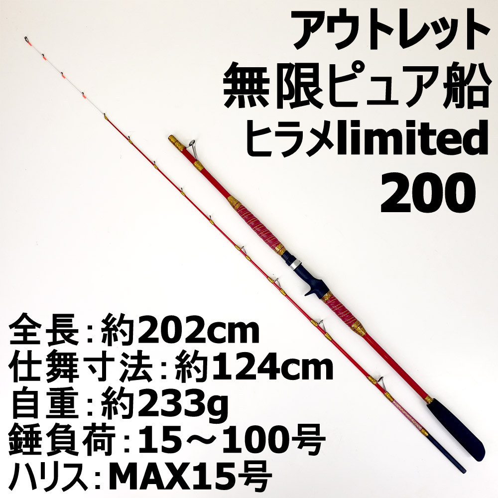 九州男様専用 ゴクスペ 無限ピュア船 ヒラメリミテッド 220(15~100号)
