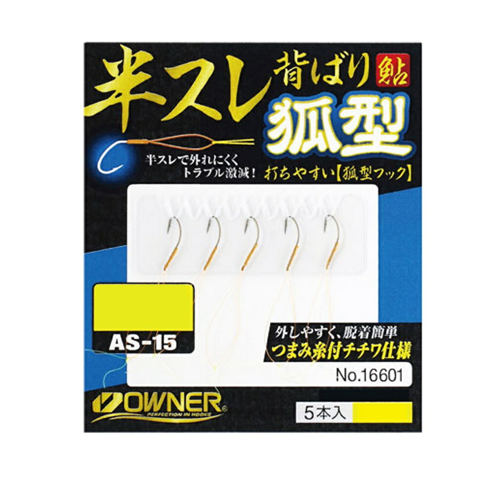 【今だけP5倍】オーナー 半スレチチワ背ばり狐型 ショート(owner-113307)[M便 1/30] | 鮎背ばり 背バリ仕掛け 狐型背ばり チチワ式背ばり 鮎友釣り用品 オトリ鮎用品