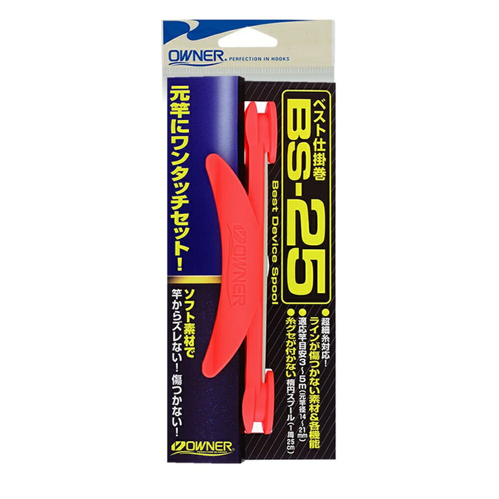 オーナー BS25 ベスト仕掛巻 ミックス(owner-242175)[M便 1/7] | 仕掛巻 仕掛け収納 仕掛巻き 鮎仕掛け収納 釣り仕掛けケース 仕掛け整理用品