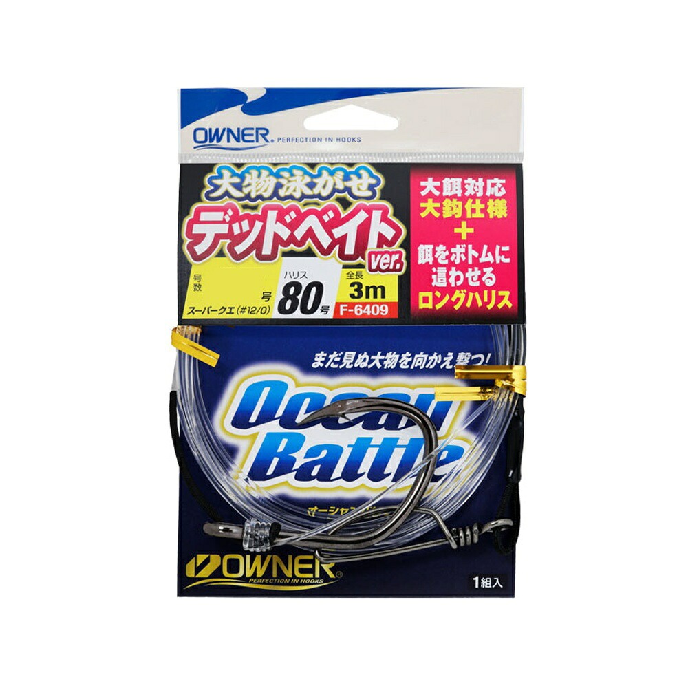 オーナー 大物泳がせ仕掛デッドベイトver. 40-80(owner-280863)[M便 1/10]｜釣り針 針 クエ くえ モロコ アラ オオスジハタ カンナギ イシナギ マハタ 大物 泳がせ ウインチ カンパチ