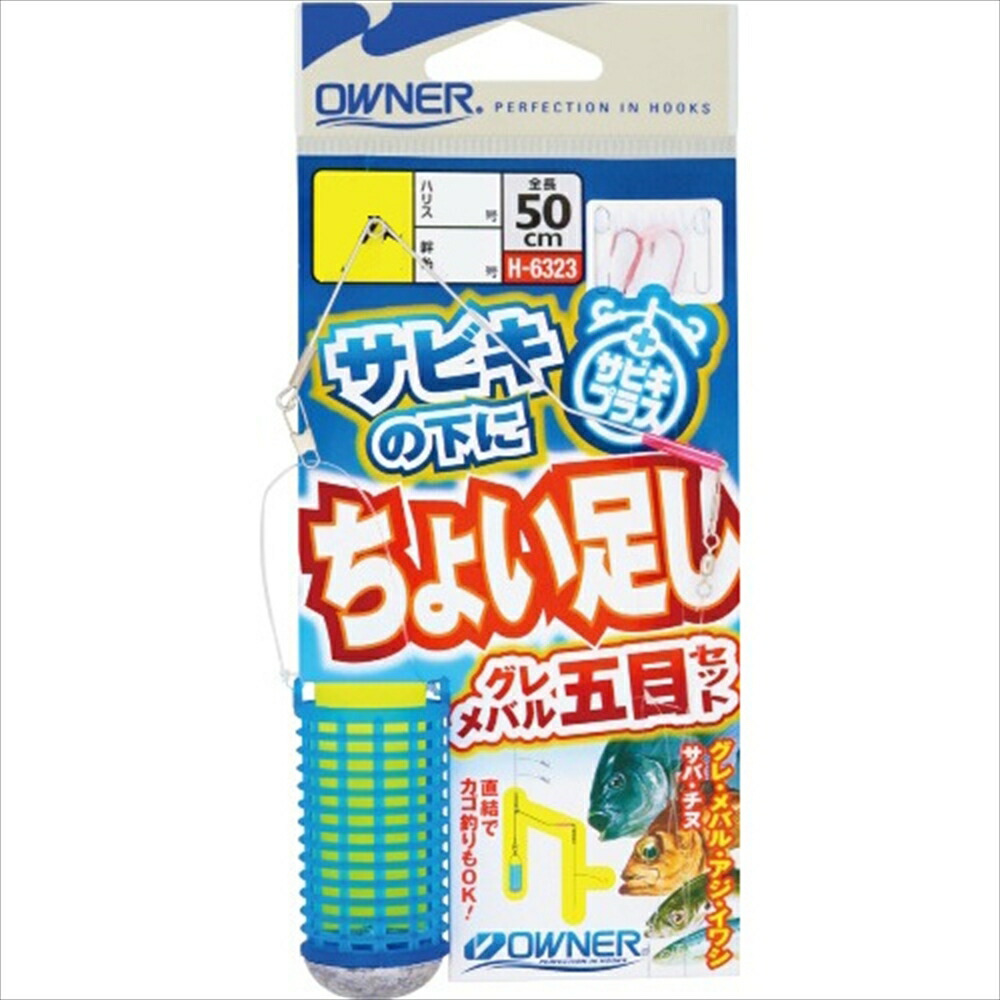 オーナー サビキの下にちょい足しグレメバル五目セット Mサイズ ハリス1.5号(owner-310799)[M便 1/3]｜サビキ針 サビキ仕掛 サビキ釣り ママカリ 小鯵 小アジ 鰯 サバ サッパ 堤防釣り 防波堤釣り アジ釣り