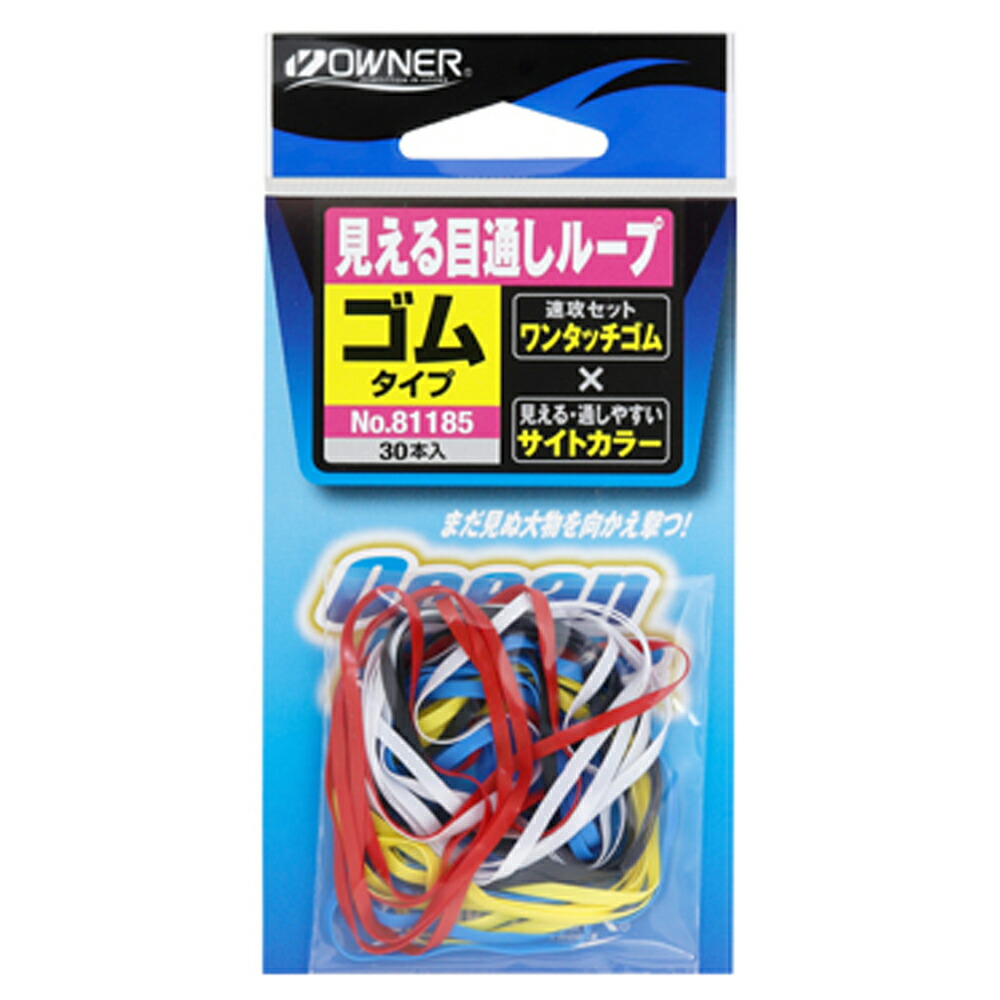 【5Cpost】オーナー 見える目通しループゴム(owner-312441)
