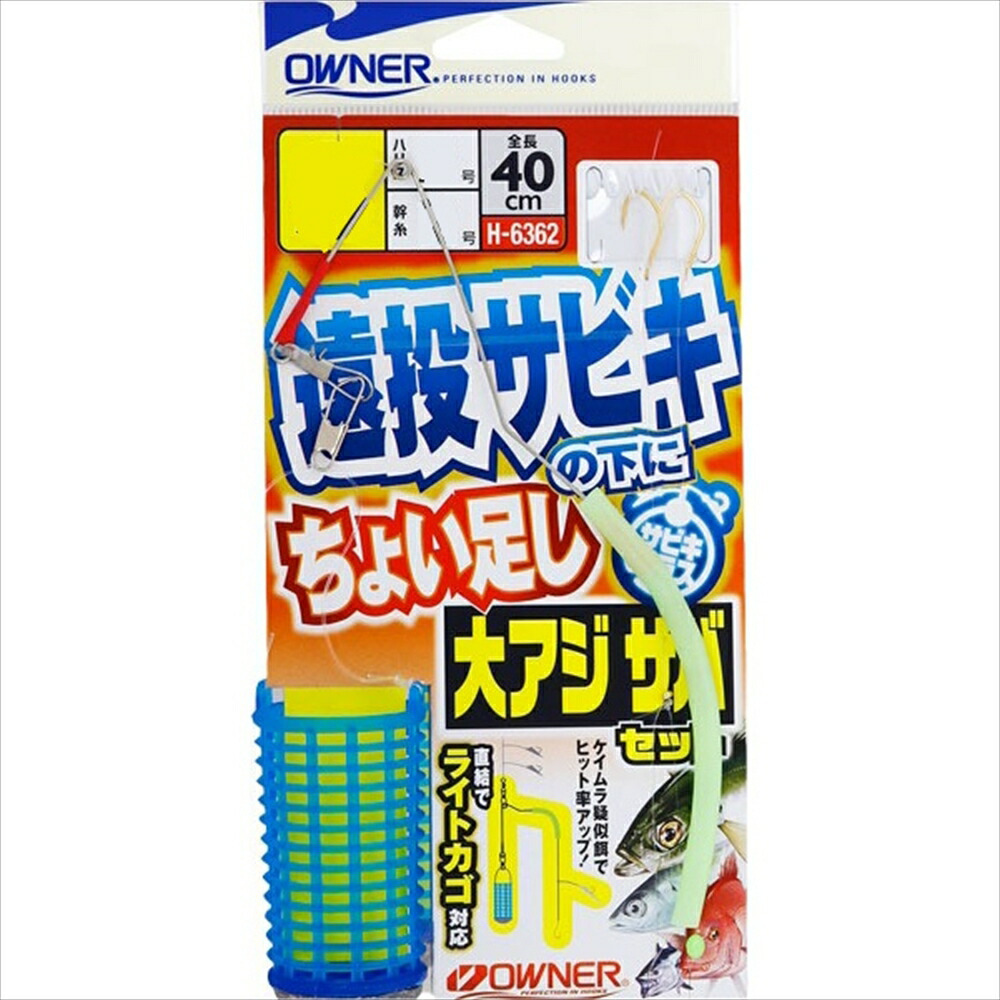 オーナー 遠投サビキの下にちょい足し大アジ・サバセット Lサイズ(owner-314261)[M便 1/3]｜サビキ針 サビキ仕掛 サビキ釣り ママカリ 小鯵 小アジ イワシ 鰯 サバ サッパ 堤防釣り 防波堤釣り アジ釣り