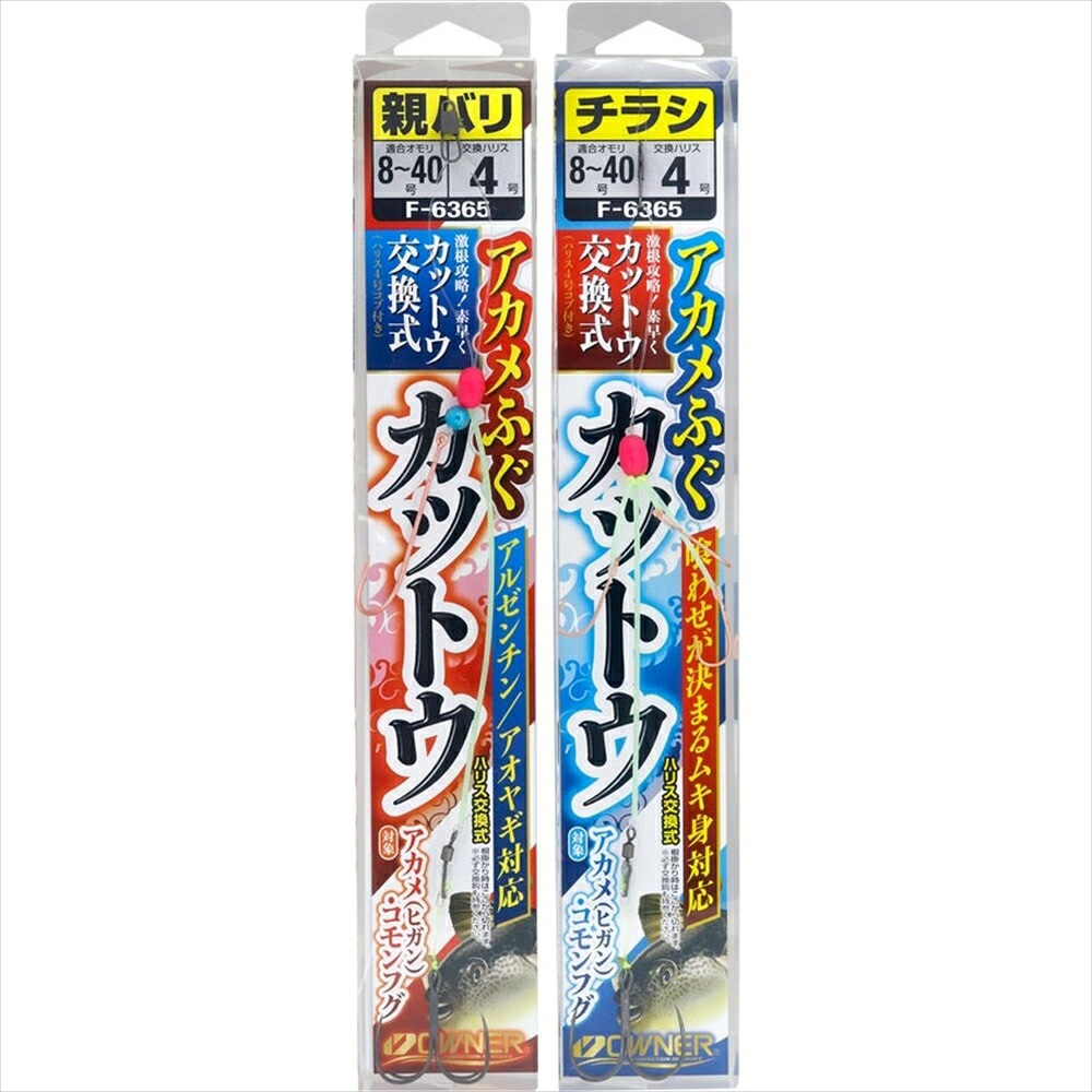 オーナー F-6365 アカメフグカットウ仕掛セット 親針(owner-314384)｜フグ釣り ショウサイフグ カットウ フグ仕掛 カットウ仕掛