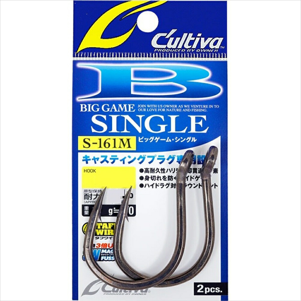 オーナー ビッグゲームシングル S-161M 13/0(owner-316333)[M便 1/10]｜ 釣具 遠里 ショアジギング ショア サーフ 青物 ハマチ イナダ サバ アジ ブリ  カンパチ ジギングフック 青物フック