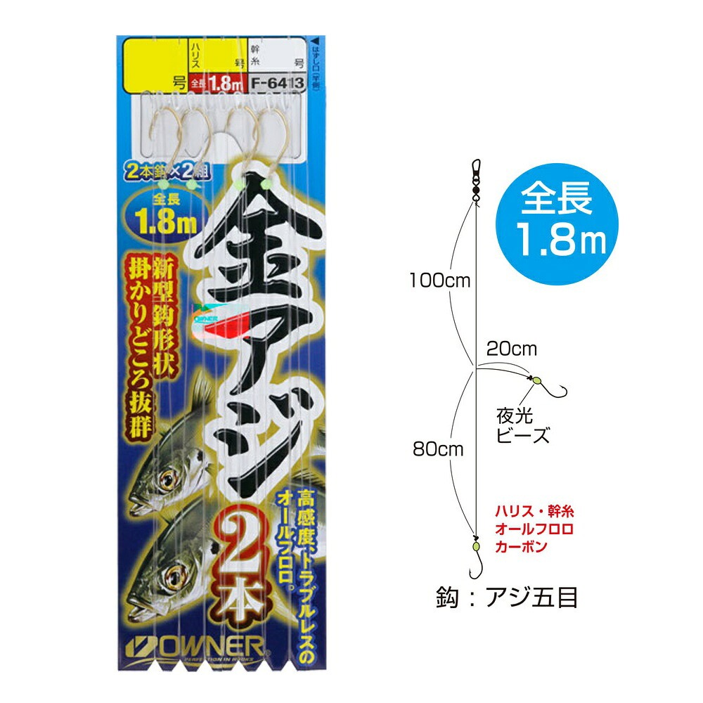 オーナー 金アジの基本2本 10-1.25-1.25(owner-316784)[M便 1/20] | アジ五目 沼島 船釣り 船仕掛 黄金アジ 瀬付きアジ 根付きアジ
