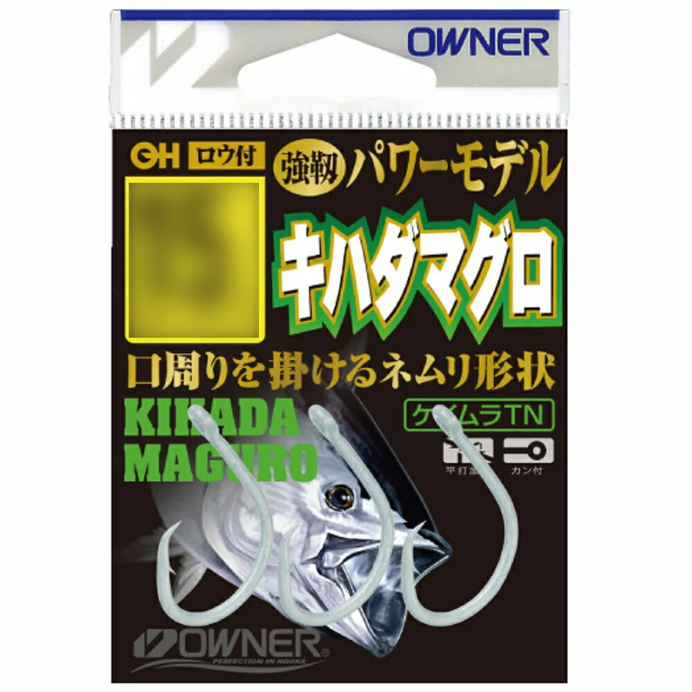 【15Cpost】 オーナー OHキハダマグロ(owner-kh)