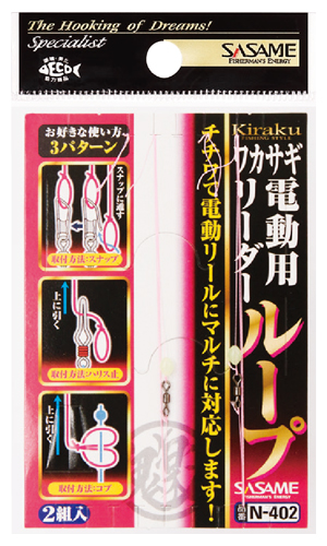 【Cpost】ササメ ワカサギ鬼楽電動用リーダー ループ 0.6 N-402 (sasame-307498)