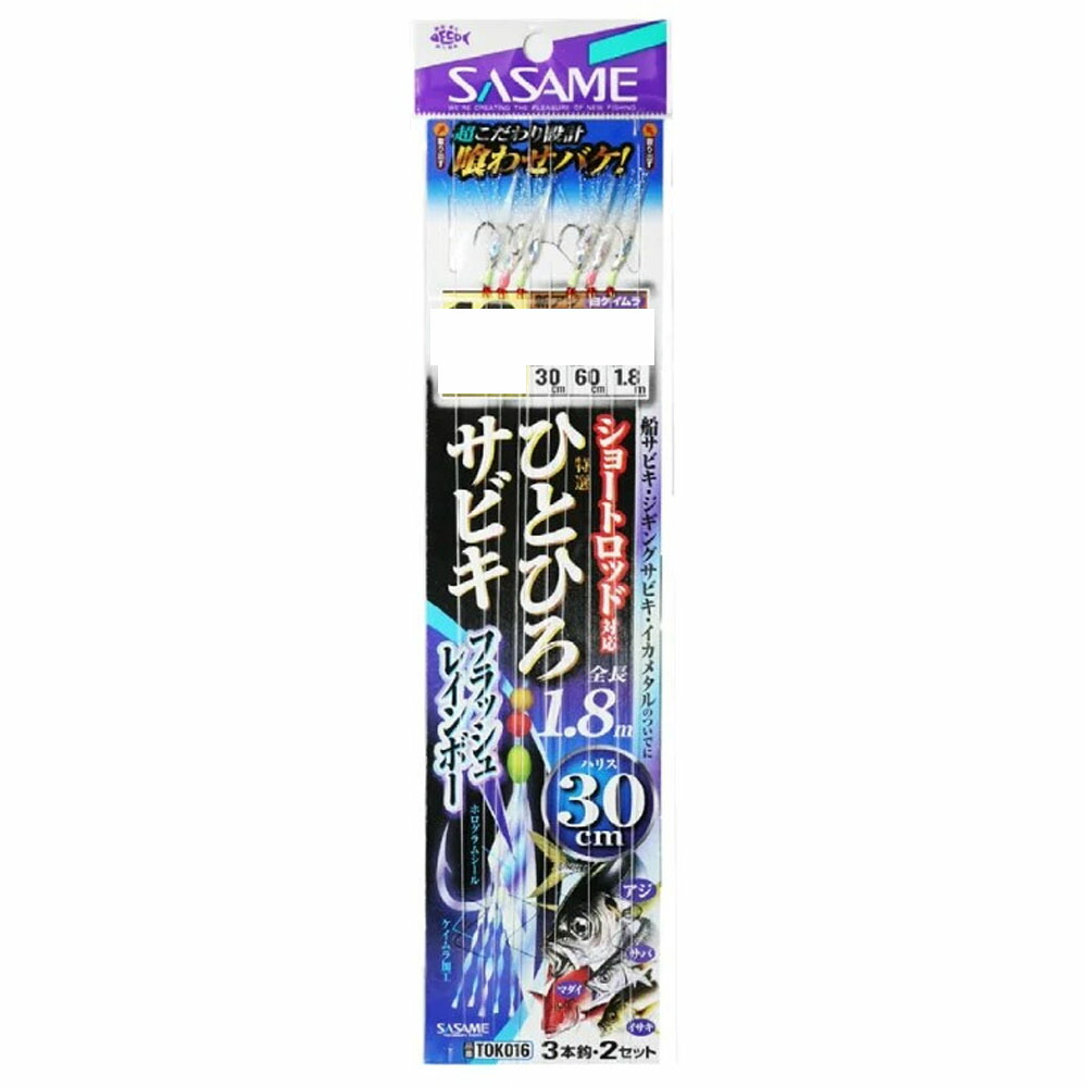 ササメ 特選ひとひろサビキ フラッシュレインボー30cm 11号(sasame-320879)[M便 1/15]｜サビキ仕掛 アジ仕掛 メバル仕掛 メバルサビキ アジサビキ 船サビキ