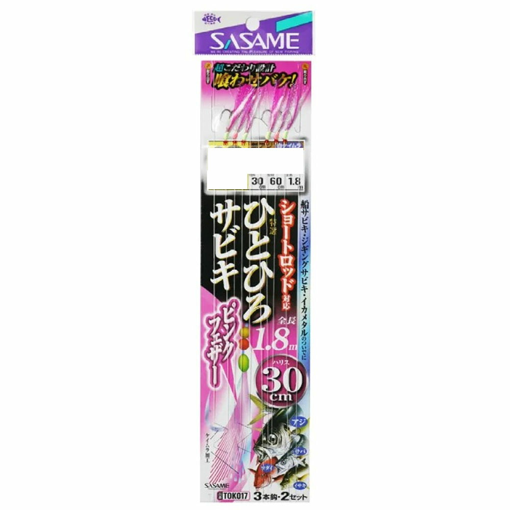 ササメ 特選ひとひろサビキ ピンクフェザー30cm 8号(sasame-320909)[M便 1/15]｜サビキ仕掛 アジ仕掛 メバル仕掛 メバルサビキ アジサビキ 船サビキ