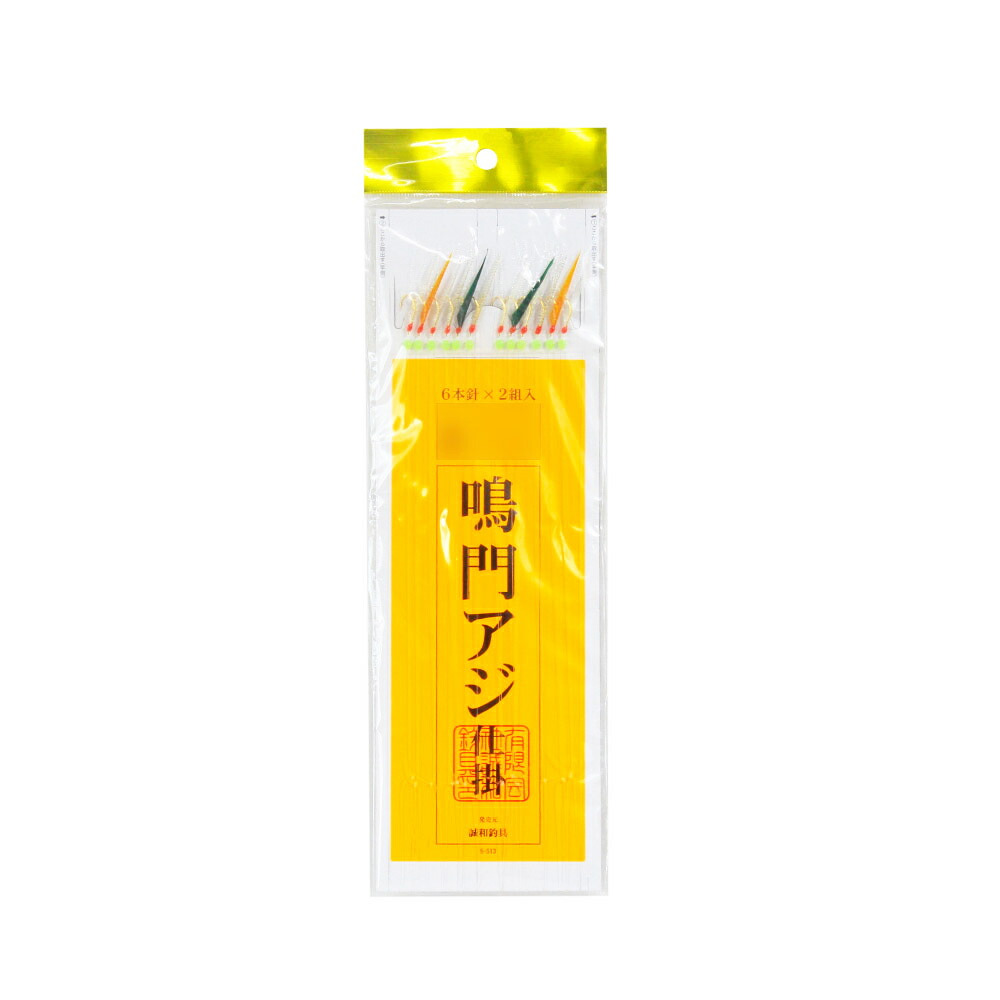 誠和釣具 船サビキ仕掛 S-513 鳴門アジ 8(seiwa-475770)[M便 1/15]｜サビキ仕掛 アジ仕掛 メバル仕掛 メバルサビキ アジサビキ 船サビキ