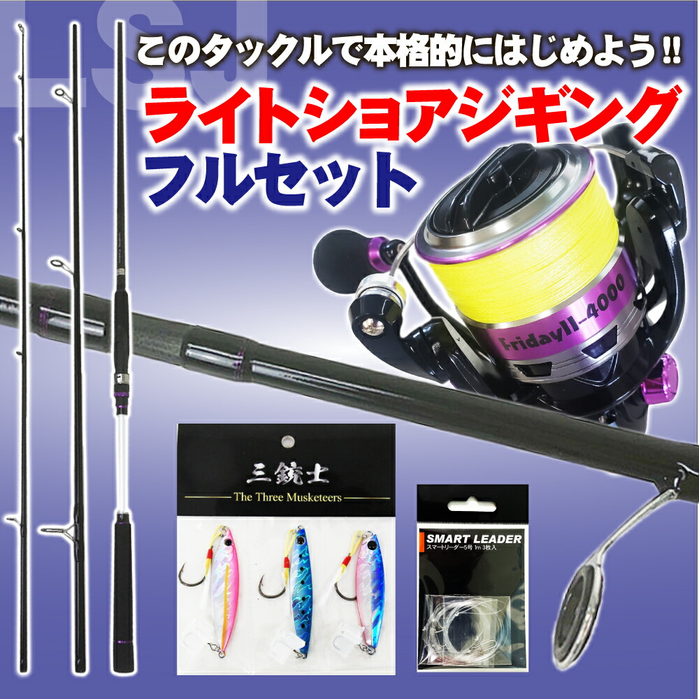 釣り場に直行 ライトショアジギング フルセット 96 3p Shorejiggiset 05 釣具用品おり釣具