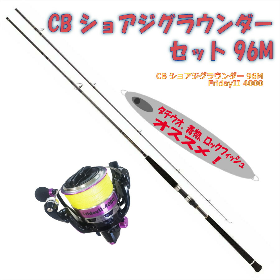 ハイギアリール付 ショアジギングセット96m 3 Shorejiggiset 08 釣具用品おり釣具