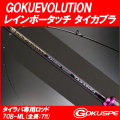 Gokuevolution ゴクエボリューション【レインボータッチ
