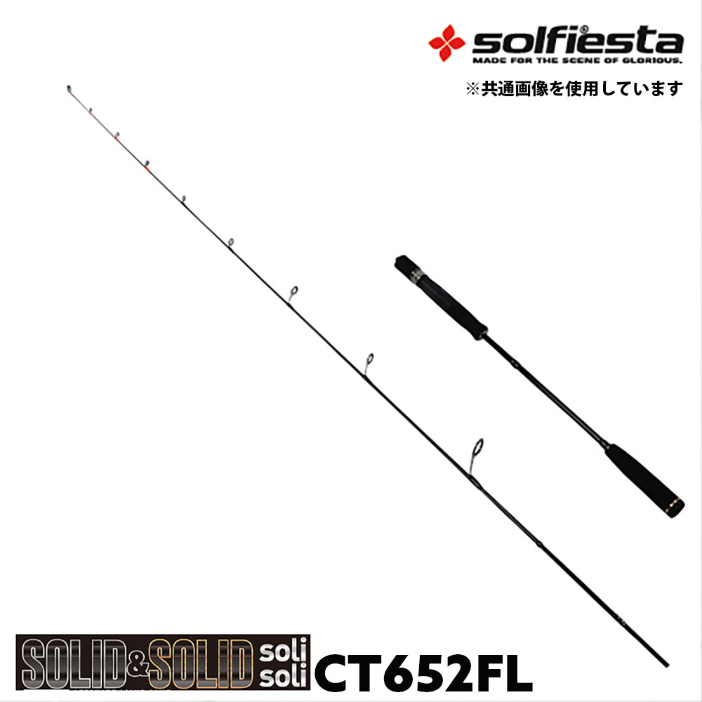 solfiesta フルソリッド タイラバ＆ジギングロッド SOLID＆SOLID solisoli CT652G／L(solf-028807)