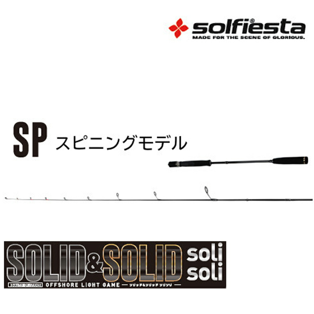 solfiesta フルソリッド タイラバ＆ジギングロッド SOLID＆SOLID solisoli SP622G／UL(solf-029965)