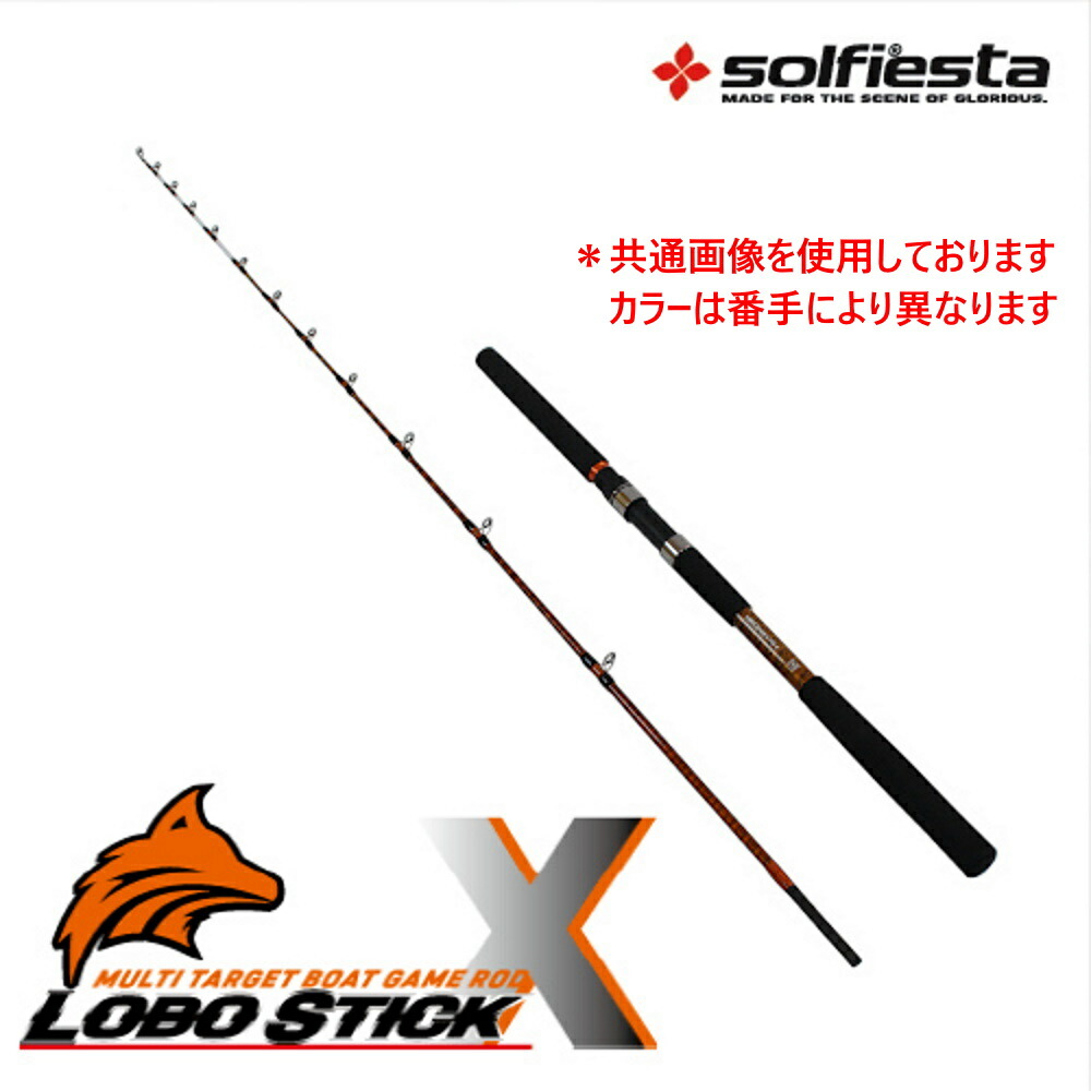 solfiesta グラスソリッド船竿 LOBO STICK X 210-5(solf-061538)
