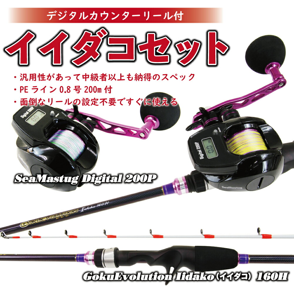 デジタルカウンターリール付イイダコセット(takoset-06)