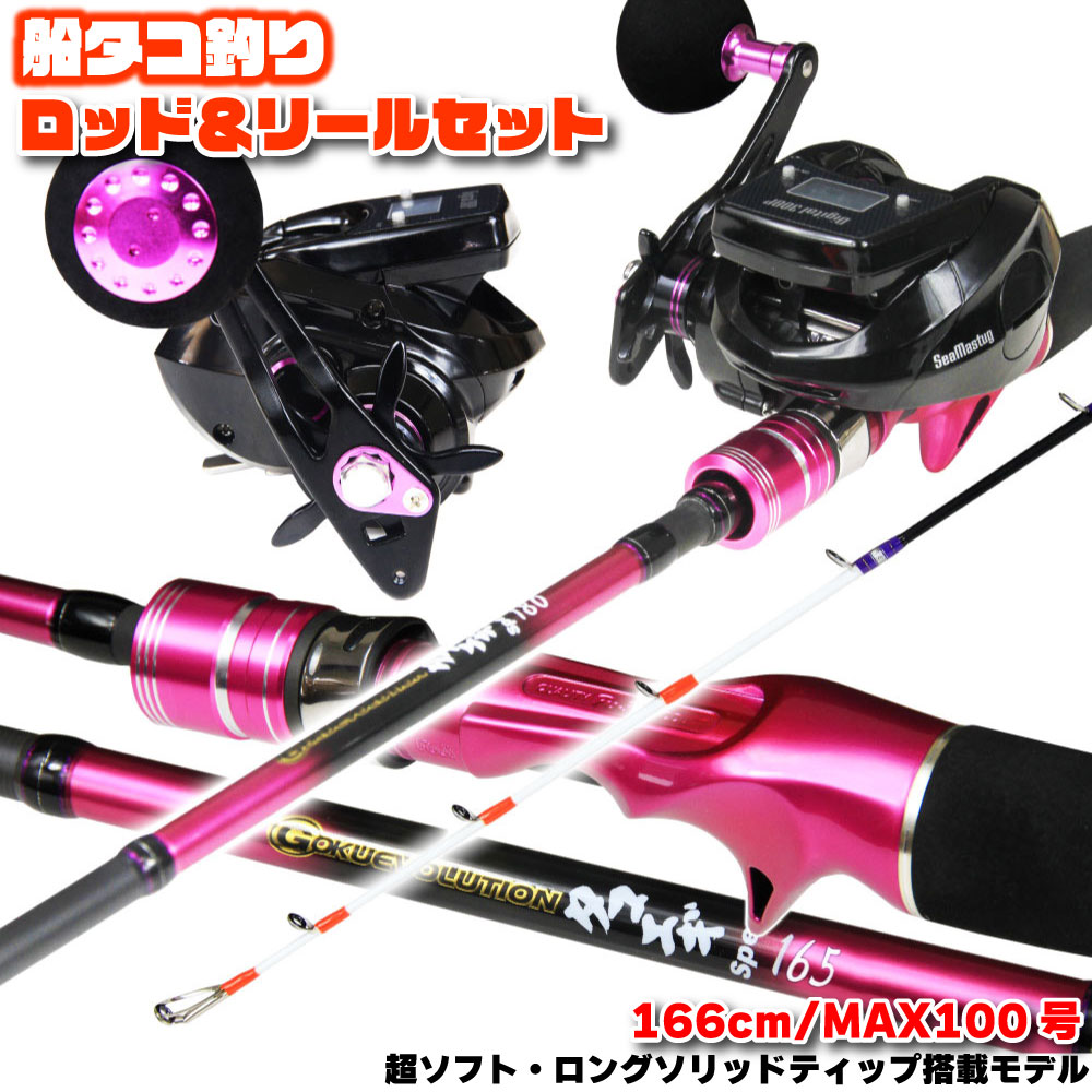 船タコ釣りロッド＆リールセット タコエギ165（takoset-10）