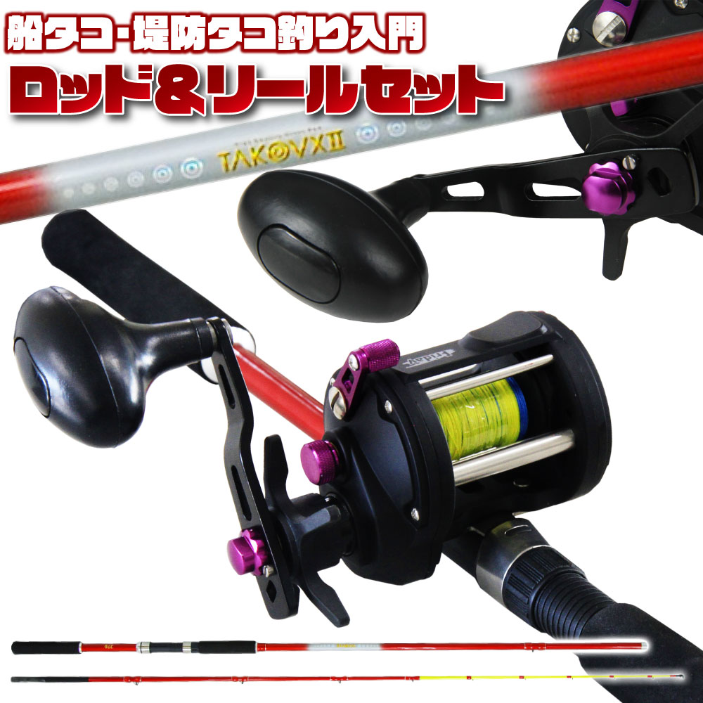 船タコ 堤防タコ釣り入門 ロッド リールセット タコvx２ 150 タコ両軸リール Friday タコリール Peライン8号 50ｍ巻 付き Takoset 12 釣具用品おり釣具