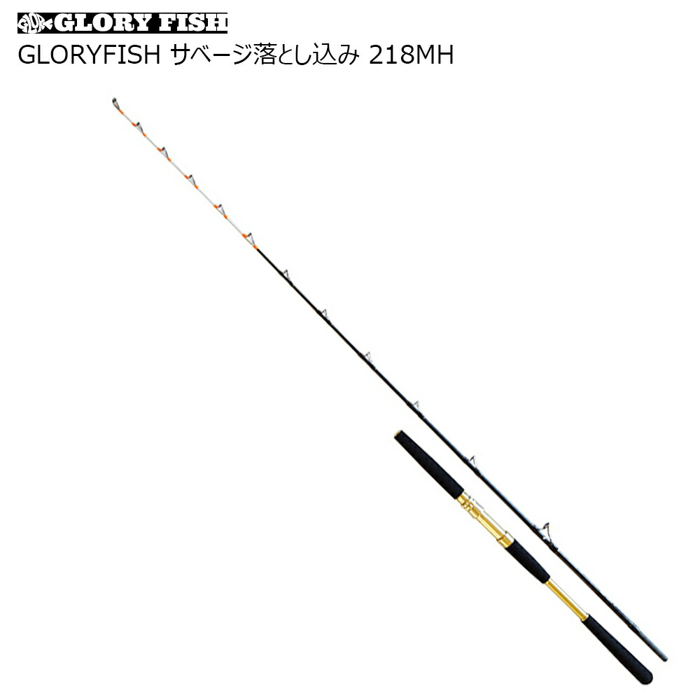GLORYFISH サベージ落とし込み 218MH(um-975870)