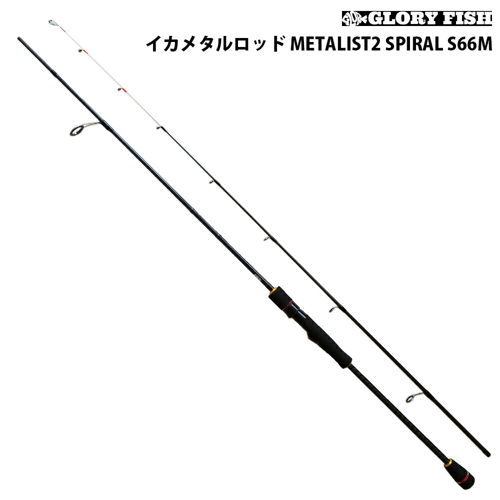 GLORYFISH イカメタルロッド METALIST2 S66M(um-977676)
