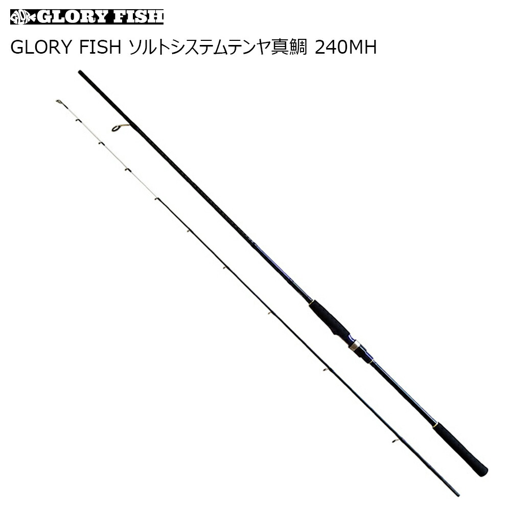 GLORY FISH ソルトシステムテンヤ真鯛 240MH(um-977706)