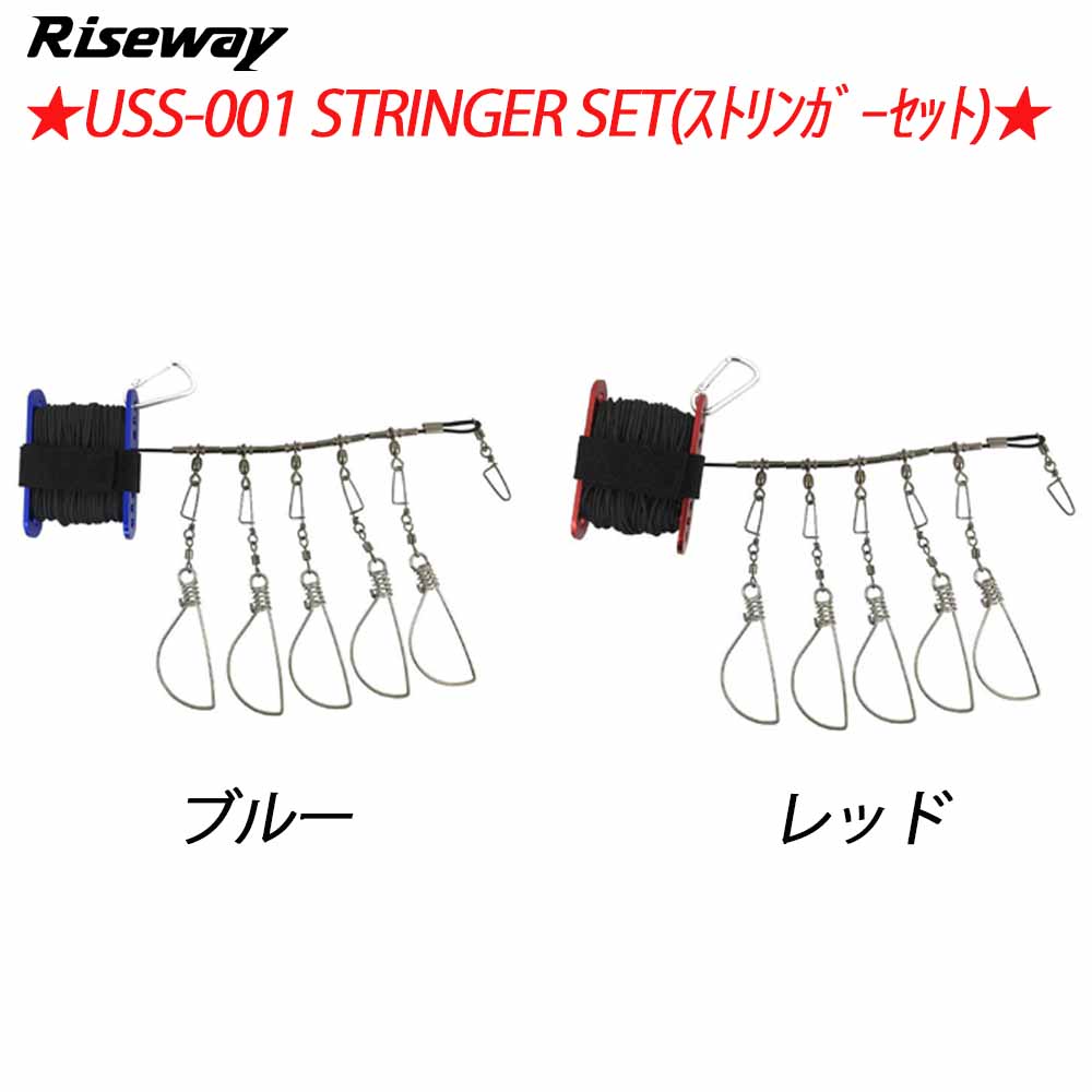 USS-001 STRINGER SET(ストリンガーセット) 60サイズ(um-uss-001)