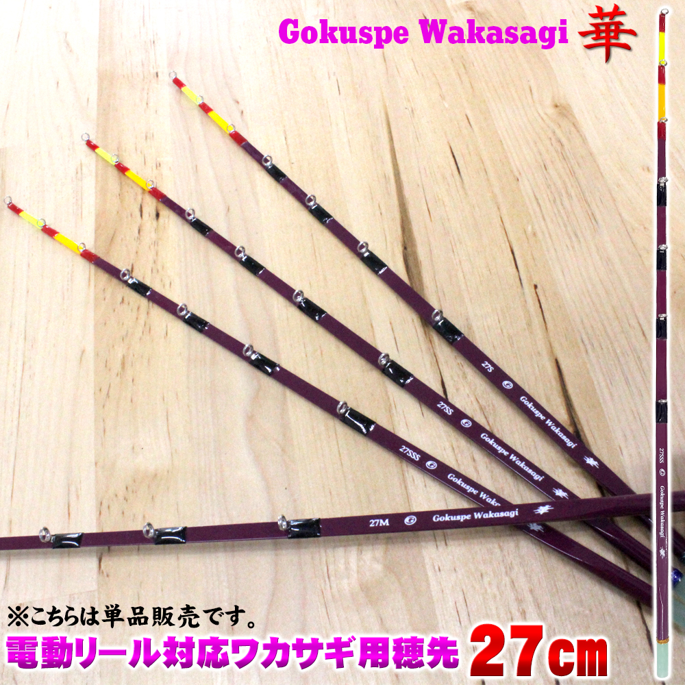 【Cpost】Gokuspe ワカサギ替え穂先 華 27cm(wakasagi-hana27)
