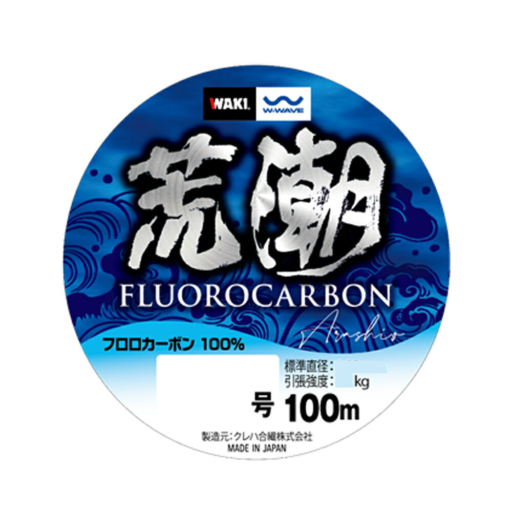 脇漁具 フロロカーボン荒潮100ｍ スプール巻 40号(waki-260383)｜フロロハリス ハリス リーダー エダス 仕掛 仕掛糸 青物仕掛