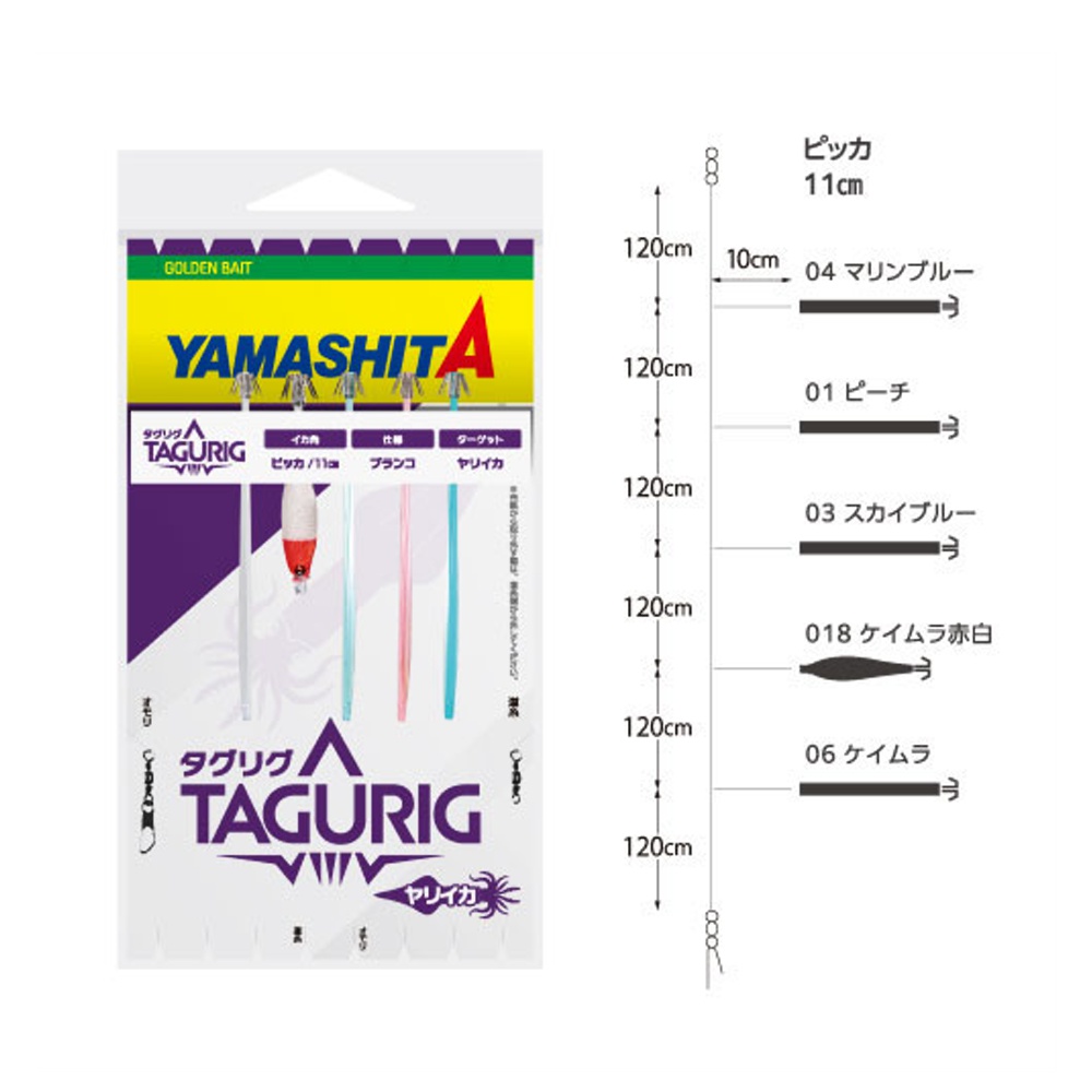 ヤマリア タグリグ PSS 11-1 5本(yamaria-649277)[M便 1/2]|船イカ仕掛け ヤリイカ ブランコ仕掛け イカ角 11cm 5本仕掛け