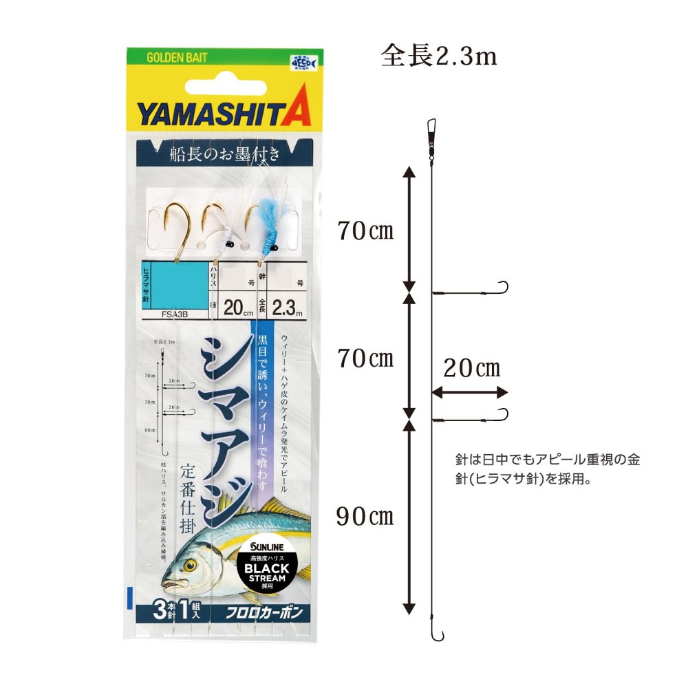 ヤマリア シマアジ仕掛 12-8-8 先カラ＋2本ウィリー巻(yamaria-653359)[M便 1/10]|シマアジ 船釣り 仕掛け ウィリー 金針 ケイムラ 3本針 オキアミ