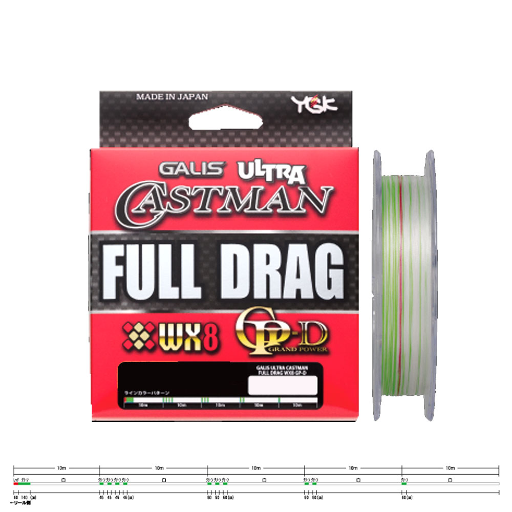 【2Cpost】YGKよつあみ ウルトラキャストマンWX8 フルドラグ 200m 2号・2.5号  (ygk-full)