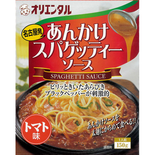 あんかけスパゲッティーソース　トマト味　【0353】