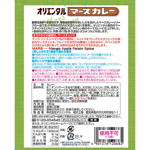 マースカレー 大豆ミートキーマ【1238】