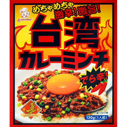 台湾カレーミンチ 【2348】 台湾カレーミンチ 【2348】