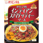 インディアンスパゲッティーソース　カレー味　【0343】