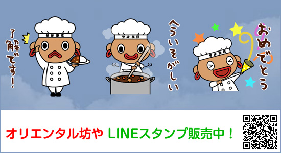 オリエンタルショッピング-オリエンタルカレー ネット通販サイト