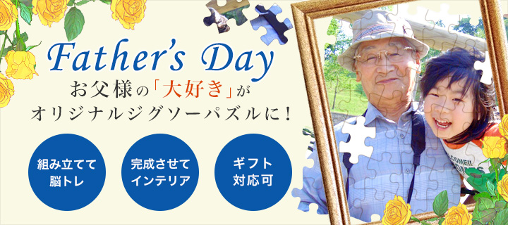 父の日プレゼント