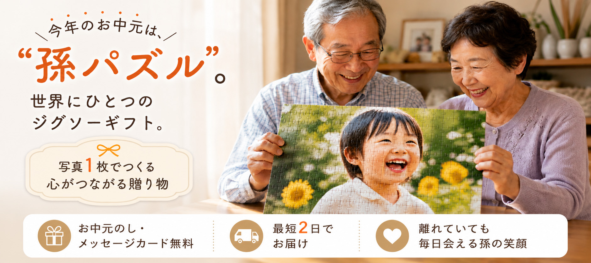 写真からジグソーパズルを制作 元祖ぱずる屋さん