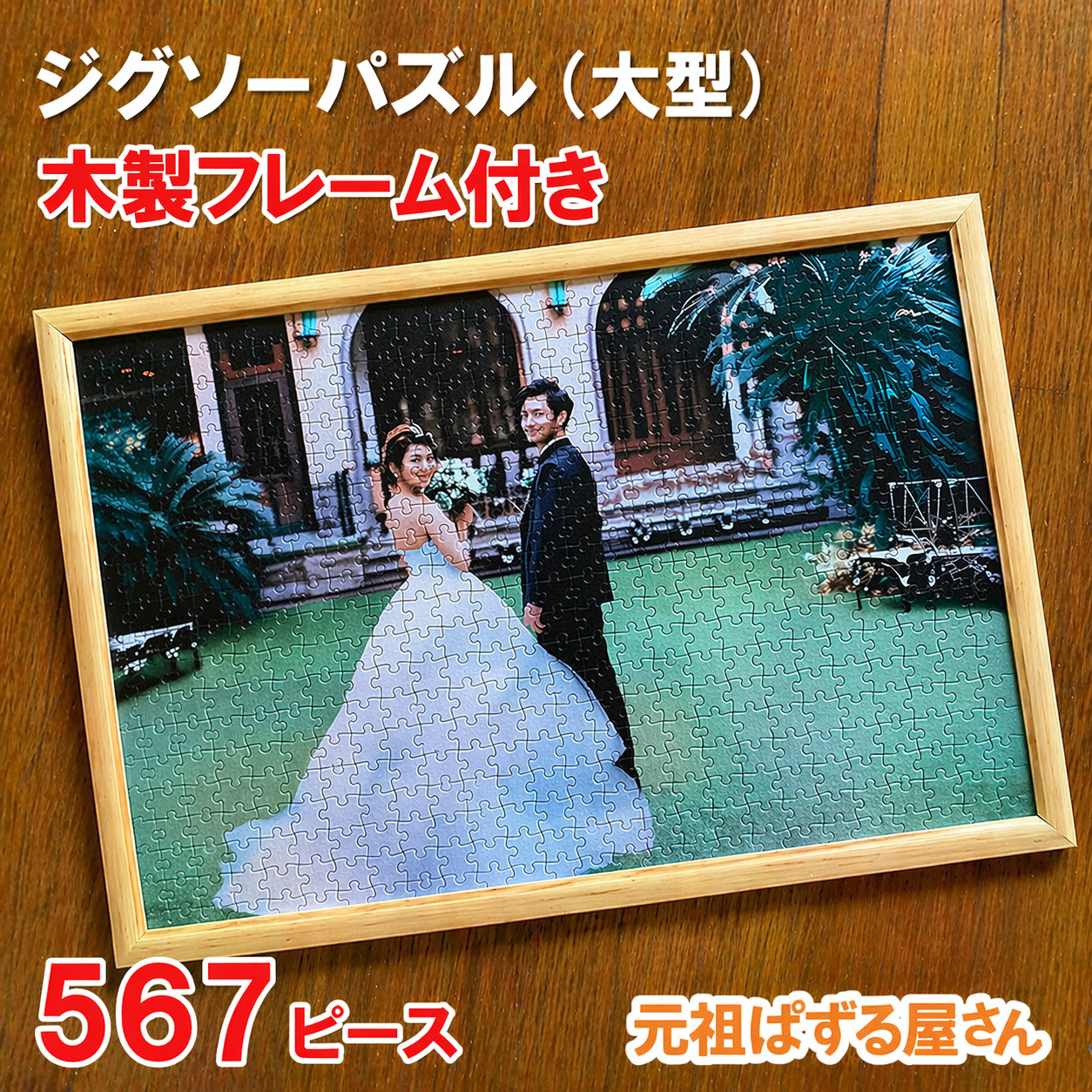 567ピース