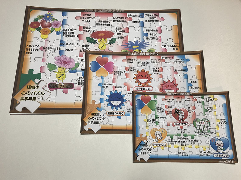 心のパズル（ポスター）