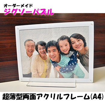 裏面も楽しめるジグソーパズル用フレーム タイプ