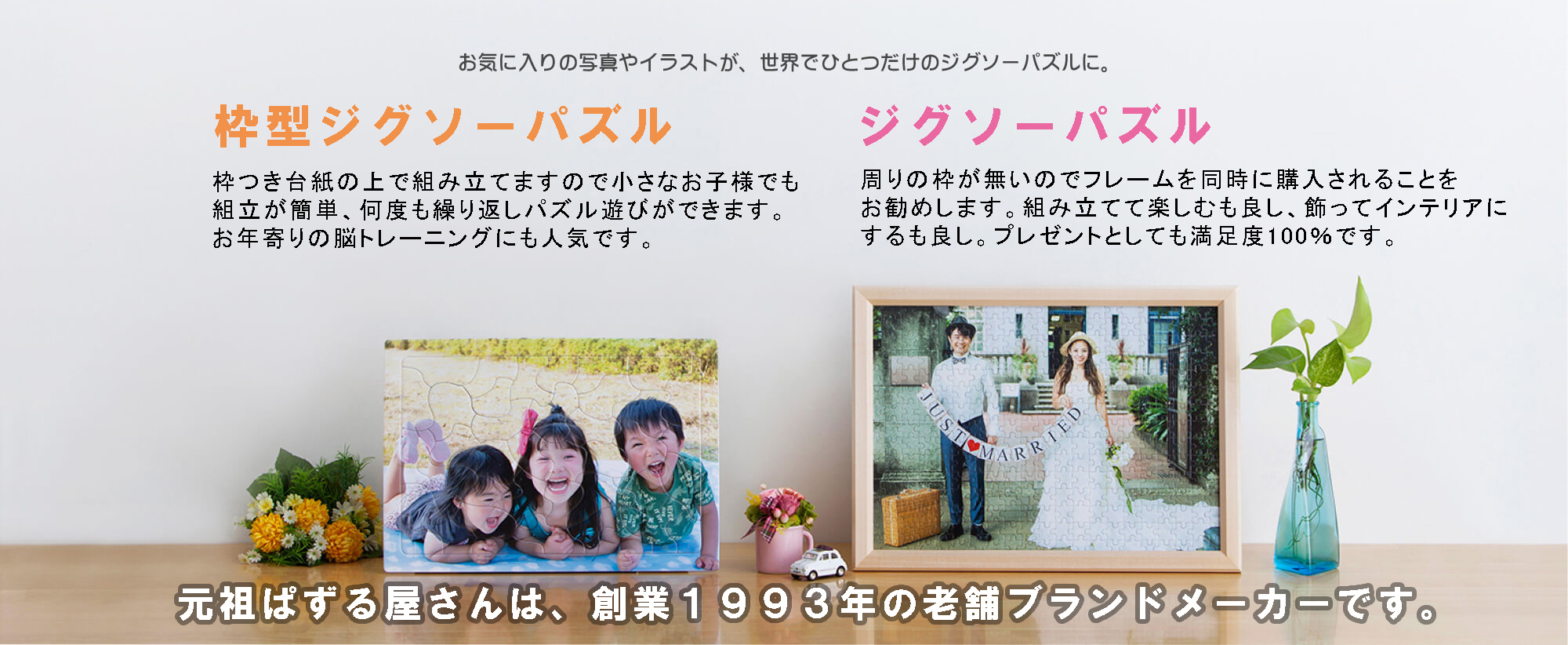 元祖ぱずる屋さん