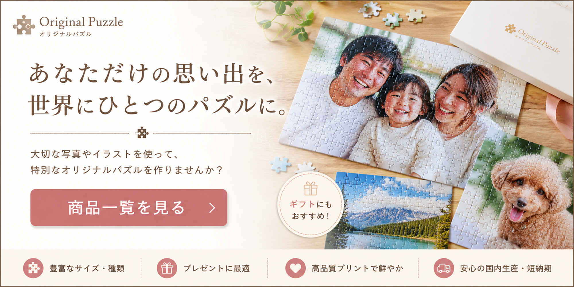 ジグソーパズル　商品一覧