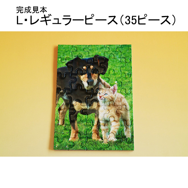メール便】オリジナルパズル(L判)サイズ【仲間との思い出をおそろいの