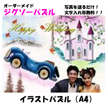 メール便可 イラストパズル 元祖ぱずる屋さん