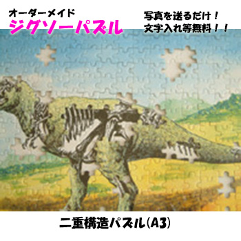 二重構造パズルA3